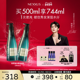 【新年礼物】NEXXUS胶原蛋白盈润发乳洗发水双支装滋养顺滑水润