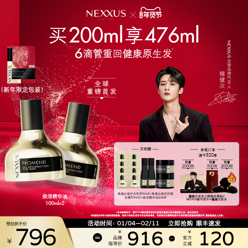 【新年礼物】NEXXUS焕活护发精华油双支滋养强韧闪耀亮泽滋养,美发护发/假发,护发精油,淘宝优惠券,粉丝福利购,淘宝优惠卷