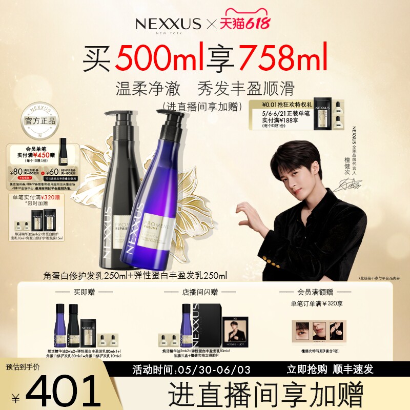 【店播专属】NEXXUS弹性蛋白丰盈发乳洗发水角蛋白修护洗发水组合