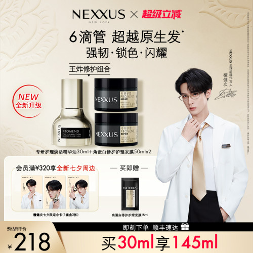 【全新升级】檀健次同款NEXXUS专研护理焕活护发精油修护防毛躁