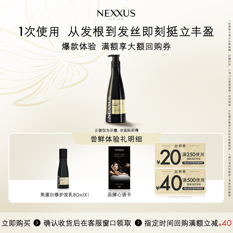 【顺手买一件】NEXXUS角蛋白修护洗发水体验装80ml