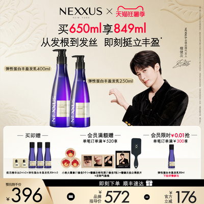 NEXXUS滋养修护清洁丰盈发乳