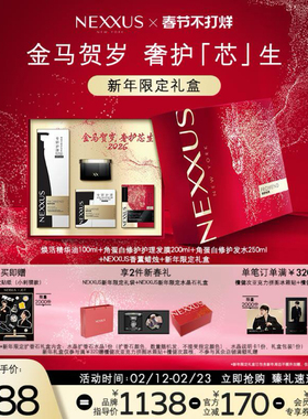 【新年限定礼盒】NEXXUS焕活护发精华油角蛋白修护洗发水发膜礼盒