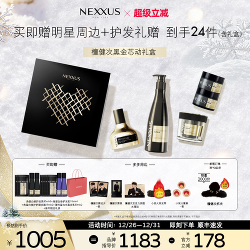 NEXXUS角蛋白洗护精华护发套装