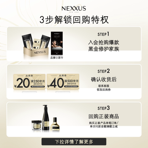 【天猫U先】NEXXUS黑金闪修组合洗发水发膜护发精油体验装