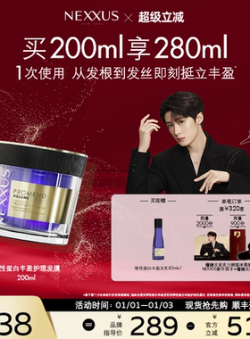 【新年礼物】NEXXUS弹性蛋白丰盈护理发膜挺立丰盈清爽蓬松