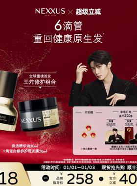 【新年礼物】NEXXUS焕活护发精华油黑金瓶防毛躁