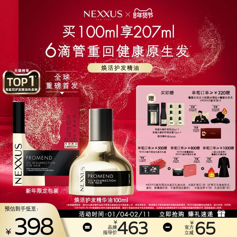 【新年礼物】NEXXUS焕活护发精华油黑金瓶修护强韧防毛躁柔顺,美发护发/假发,护发精油,淘宝优惠券,粉丝福利购,淘宝优惠卷