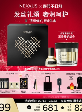 【新年礼物】NEXXUS焕活精华油角蛋白修护发膜亮泽修护限定礼盒