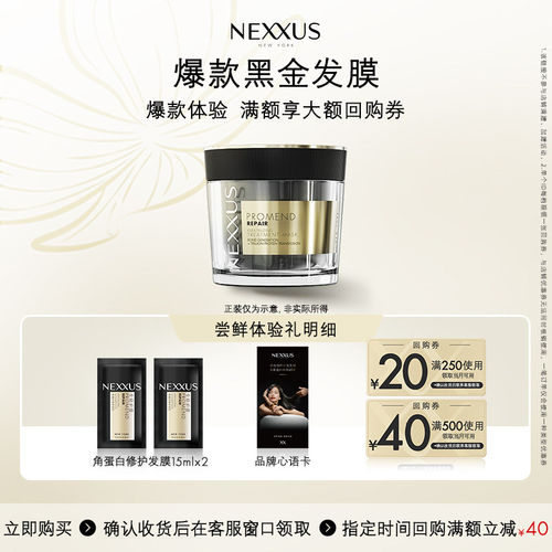 【百亿补贴】NEXXUS角蛋白修护护理发膜防断发强韧留香 15ml*2