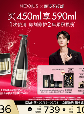 【新年礼物】NEXXUS角蛋白修护发乳洗发水发膜组合强韧顺滑留香
