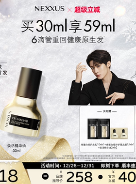 【新年礼物】NEXXUS焕活护发精华油黑金瓶修护防毛躁顺滑留香