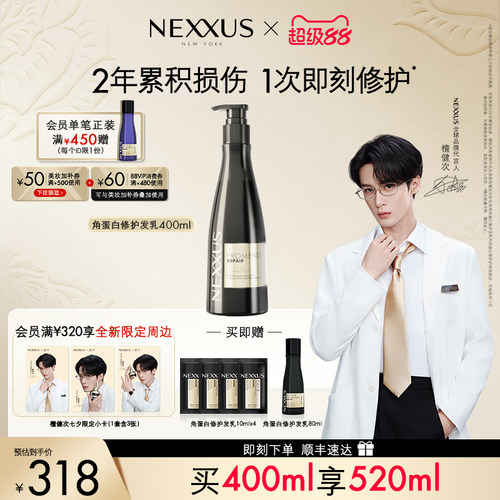 【檀健次同款】NEXXUS角蛋白修护发乳洗发水滋养柔顺留香洗发露