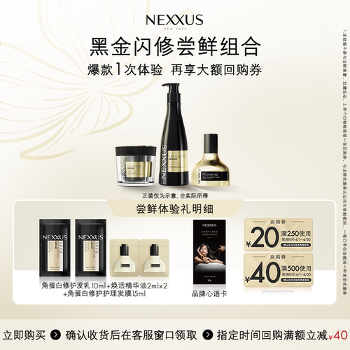 【檀健次同款】顺手买一件NEXXUS黑金闪修组合修护体验装