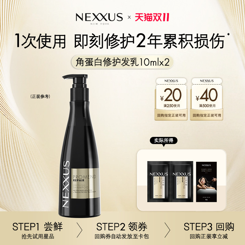 【百亿补贴】NEXXUS角蛋白修护发乳洗发水体验装10ml*2
