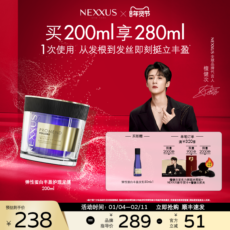 【新年礼物】NEXXUS弹性蛋白丰盈护理发膜挺立丰盈清爽蓬松,美发护发/假发,发膜/蒸汽发膜/焗油膏,淘宝优惠券,粉丝福利购,淘宝优惠卷