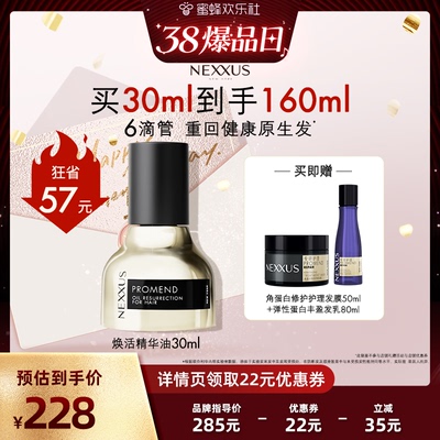 【38爆品日】NEXXUS焕活护发精华油黑金瓶强韧滋养顺滑防毛躁