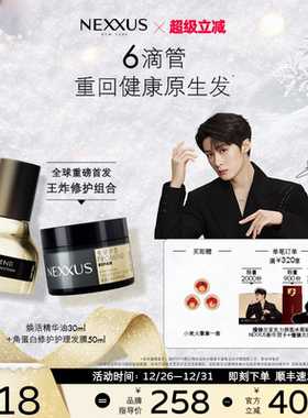 【新年礼物】NEXXUS焕活护发精华油黑金瓶防毛躁