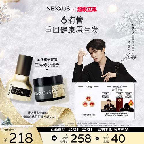 NEXXUS黑金瓶焕活护发精华油