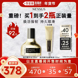 【李佳琦超级年货零食节】NEXXUS耐致焕活精华油黑金瓶