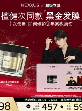 【新年礼物】NEXXUS角蛋白滋养修护发膜防断发强韧顺滑留香