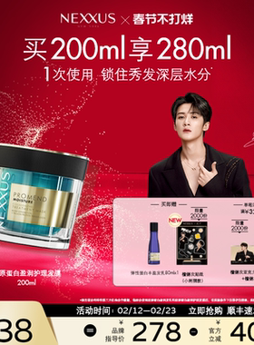【新年礼物】NEXXUS胶原蛋白盈润护理发膜滋养水润改善干枯