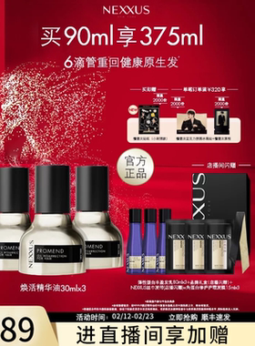 【店播专属】NEXXUS焕活护发精华油黑金瓶修护防毛躁顺滑
