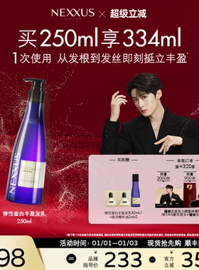 【新年礼物】NEXXUS弹性蛋白丰盈发乳洗发水挺立清爽蓬松养护