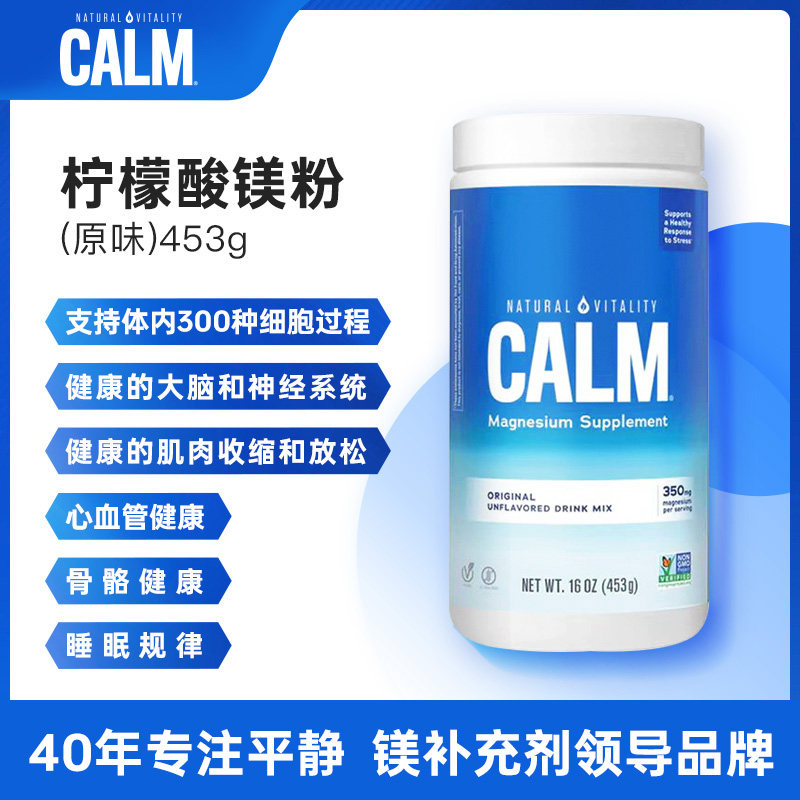 美国进口Calm原味柠檬酸神经平衡情绪肌肉放松镁粉冲剂 部分临期图片