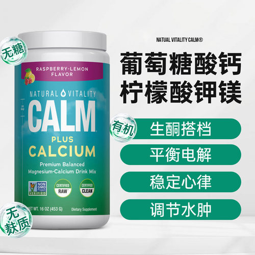 美国进口CALM压力舒缓情绪睡眠成人钙钾镁粉冲泡粉剂226g