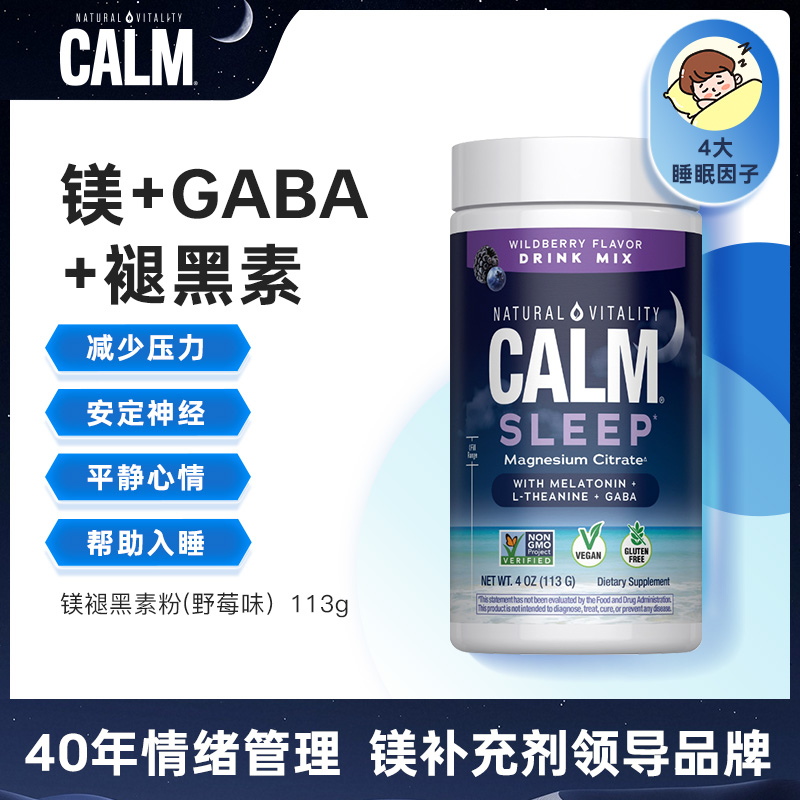Natural Calm睡眠镁粉助眠安眠退黑素失眠镇静美国进口褪黑素113g