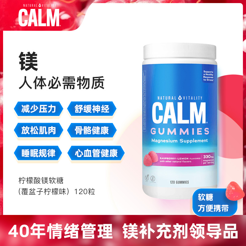 美国Calm柠檬酸维生素镁补充剂平衡压力成人青少年失眠镁软糖颗粒