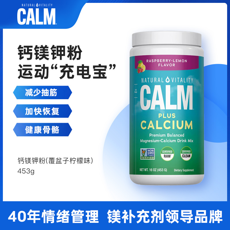 美国进口CALM柠檬酸压力舒缓情绪睡眠成人镁钙镁粉冲泡粉剂453g
