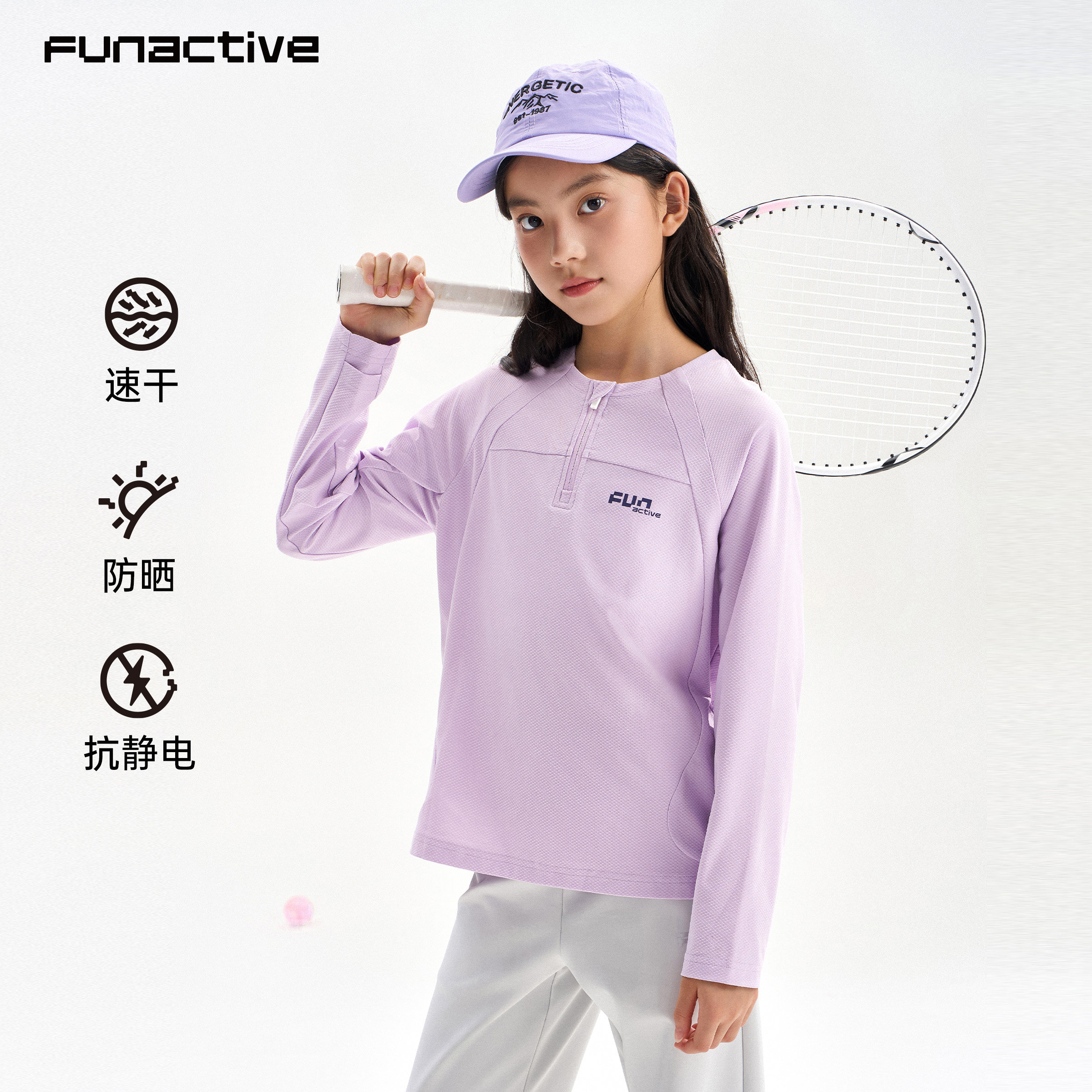 funactive女童紫色长袖T恤春秋新款半拉链运动儿童透气速干衣套装