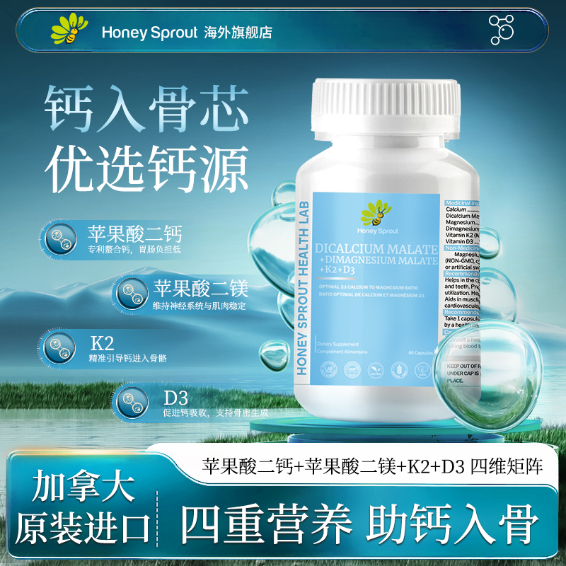 Honey Sprout 钙片加拿大原装进口钙镁维生素d3成人补钙碳酸钙