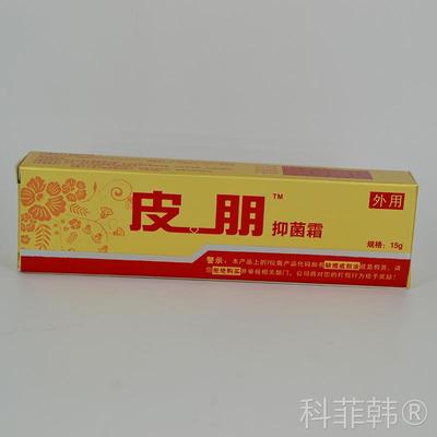 达芙王迪美皮朋抑菌霜正品达肤王软膏达夫王止痒湿痒草本抑菌乳膏