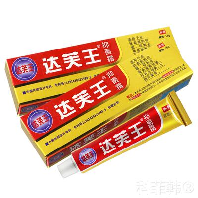 正品保障 买5送7】达芙王抑菌霜 达芙王抑菌乳膏达肤王达夫王软膏