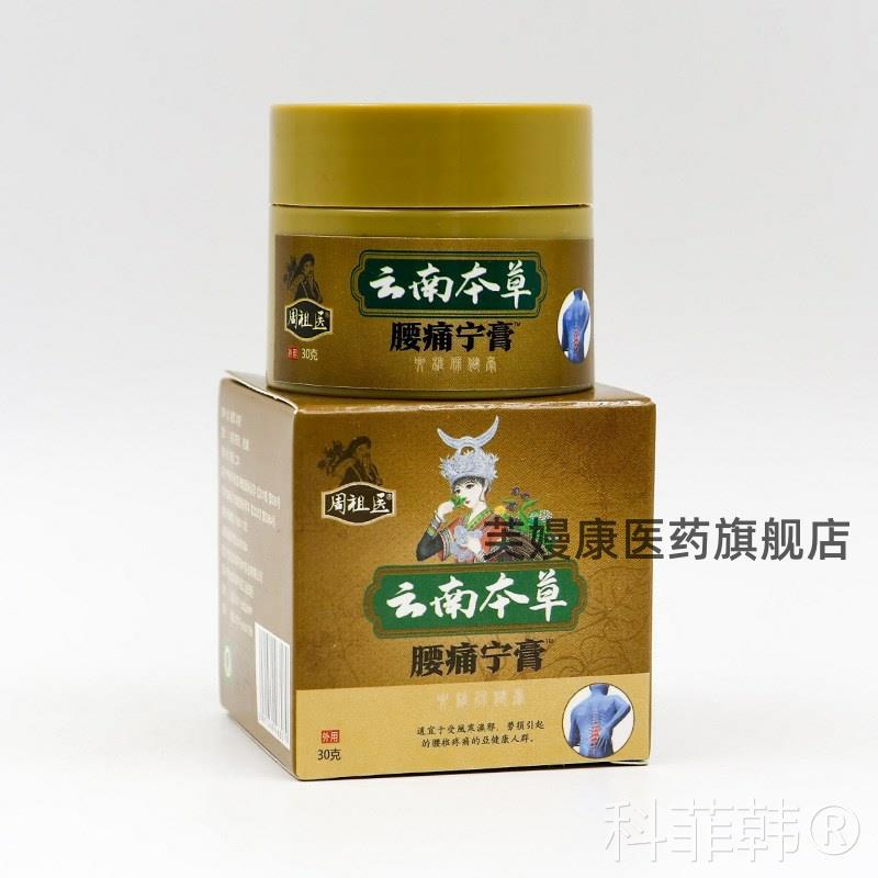 腰疼宁膏腰椎膏颈肩腰腿疼腰椎痛透骨祛痛膏腰椎间盘贴膏腰痛灵膏