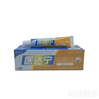 医达宁皮肤王/支草本植物精华萃取皮肤外用四季皆宜20支包邮