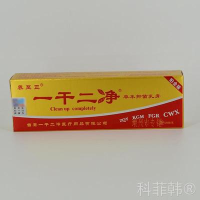 养至正一干二净草本抑菌乳膏20g/支皮肤外用铂金版抑制微生物