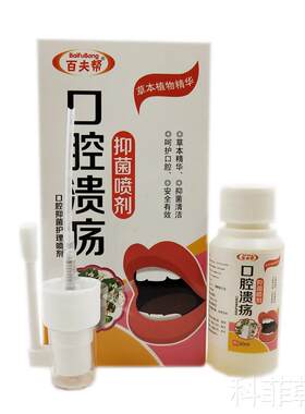 百夫帮口腔溃疡抑菌喷剂30ml金喉健西爪霜包邮买2送1买3送2