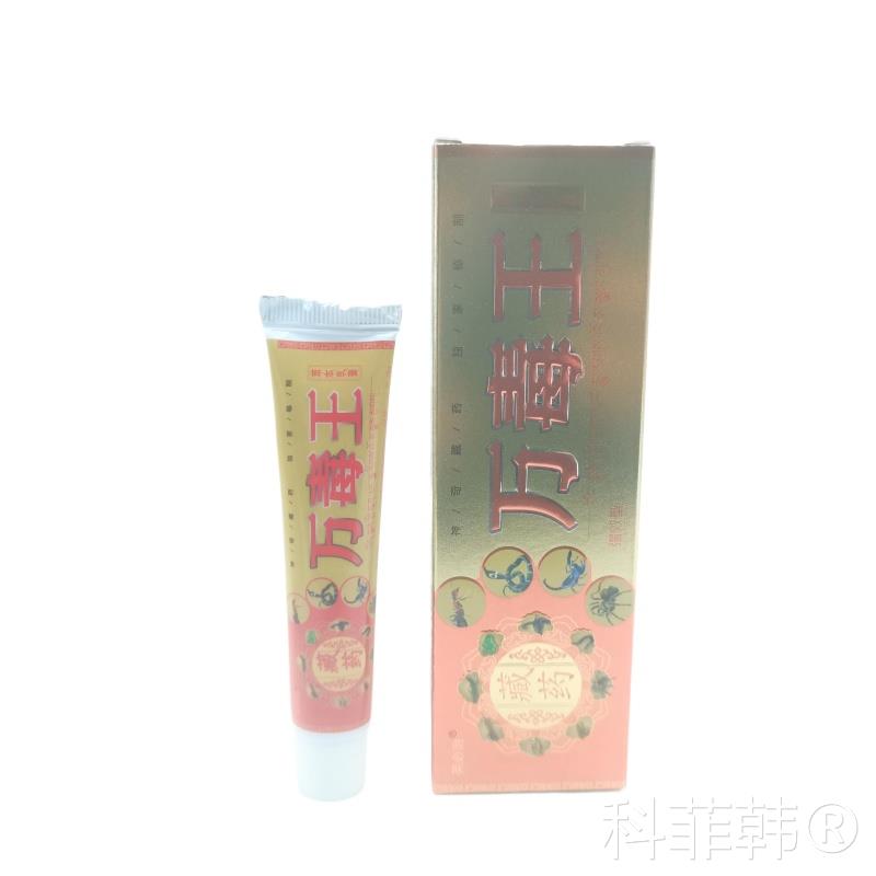 正品芙必治萬毒王/支草本乳膏鴻恩堂皮膚外用軟膏膏20支包郵