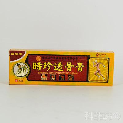 邹润安时珍透骨膏20g/盒皮肤外用佰邦奇灵抑菌膏抑制微生物涂抹膏