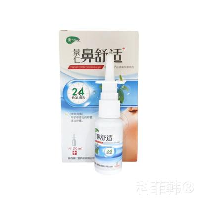 鼻舒适喷剂景仁鼻舒适20ml通鼻必通喷雾液鼻塞通气鼻痒鼻塞鼻通气