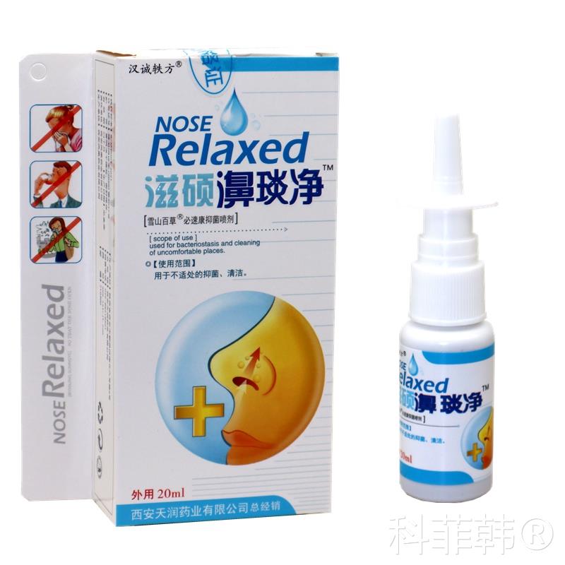 汉诚轶方滋硕濞琰净鼻舒冷敷凝露抑菌喷剂鼻喷鼻舒适喷雾剂