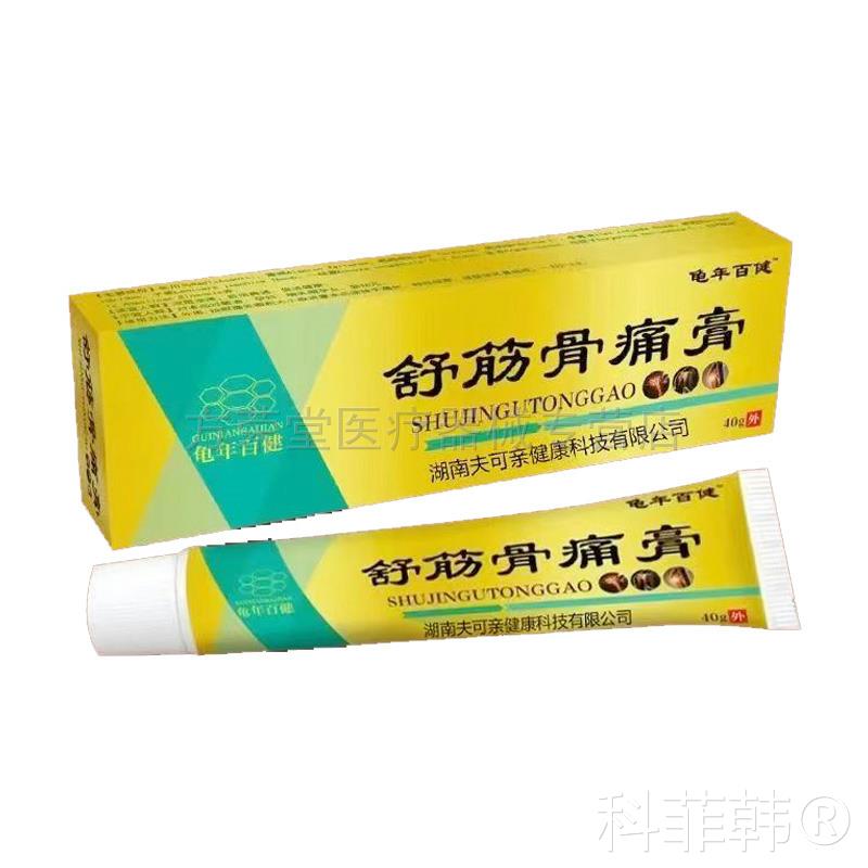 【药房同售】龟年百健舒筋骨痛膏40g
