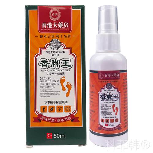 香港大药房香脚王喷雾剂脚汗脚丫足部皮肤外用草本抑菌正品50mlF6