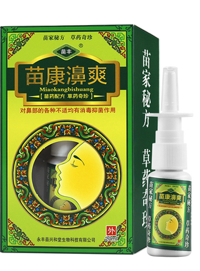 苗丰苗康濞爽草本抑菌喷剂【天猫正品】苗康鼻爽鼻喷剂喷雾LL