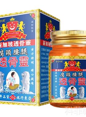 EOVR新加坡透骨灵颈肩腰腿透骨膏膝盖关节外用抑菌软膏正品55gF6