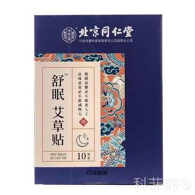 北京同仁堂舒眠艾草贴内廷上用艾草舒眠贴10贴/盒【天猫正品】L4